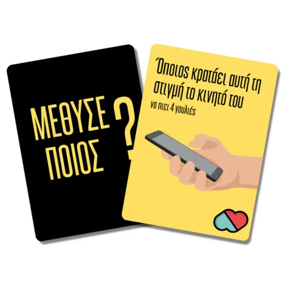 Μέθυσε Ποιος ? Επιτραπέζιο (The Couple Game) - Image 4